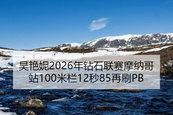 wu-yan-ni-nian-zuan-shi-lian-sai-mo-na-ge-zhan-mi-lan-miao-zai-shua-3-191.jpg